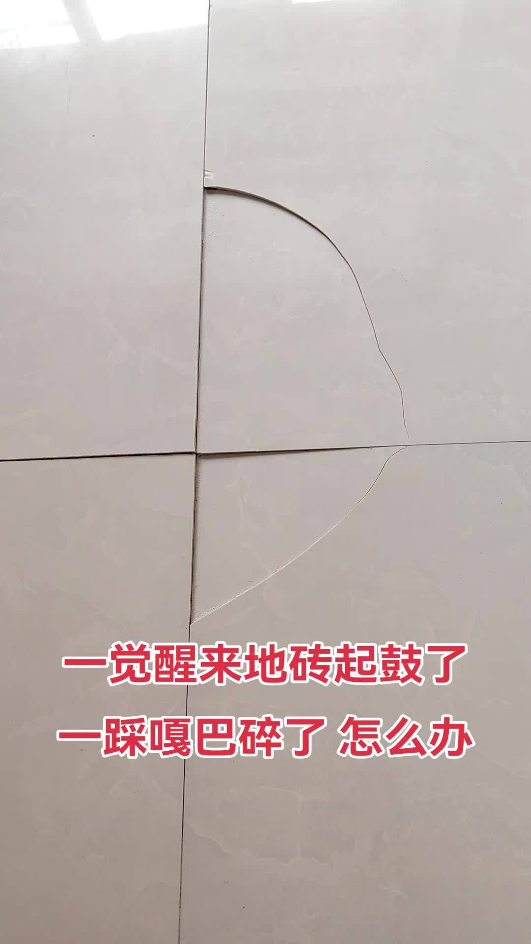 瓷砖地面空鼓怎么处理方法图解(地面瓷砖空鼓补救方法怎样取下瓷砖)