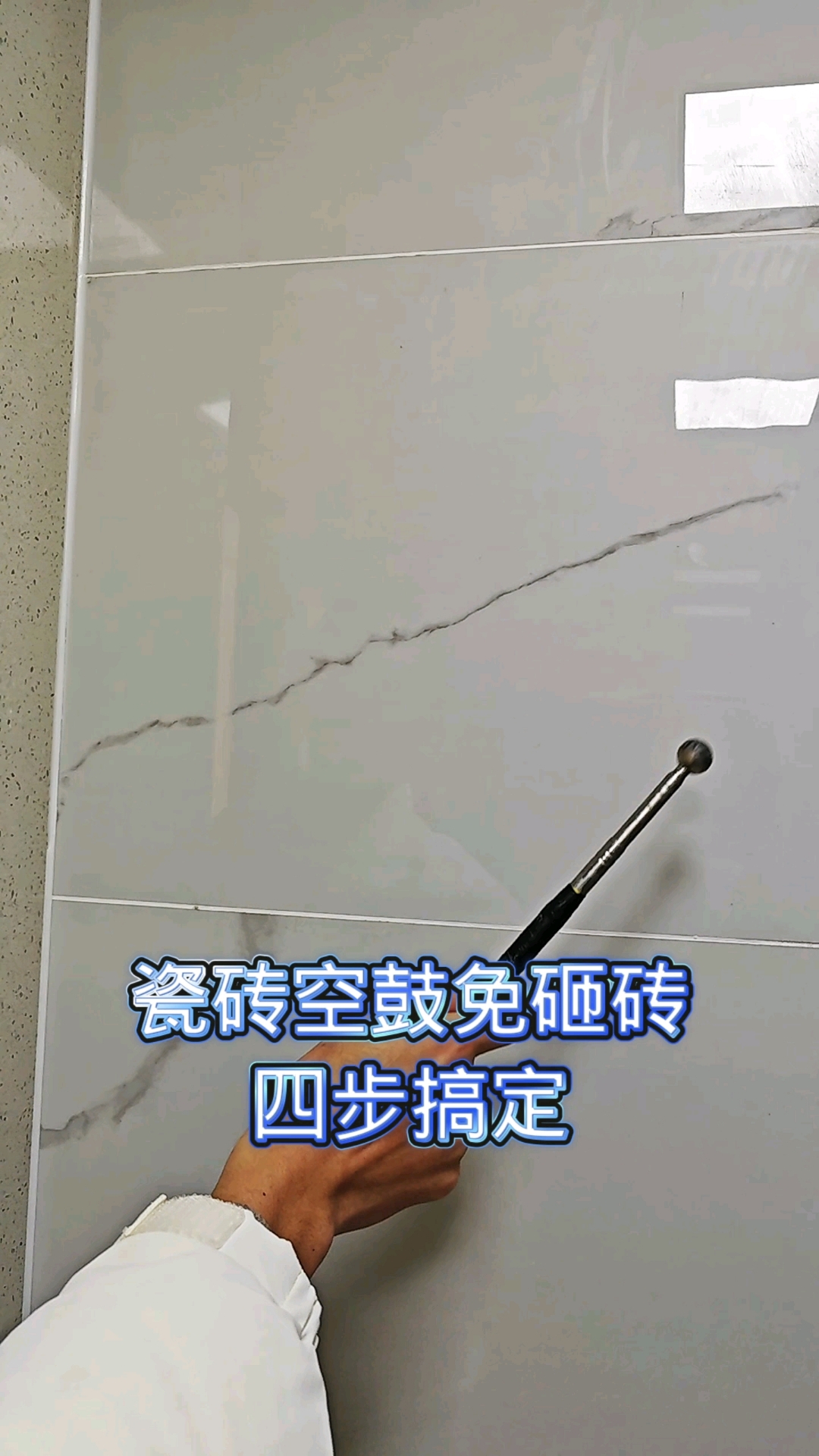 维修瓷砖空鼓哪里找(瓷砖空鼓修复公司)